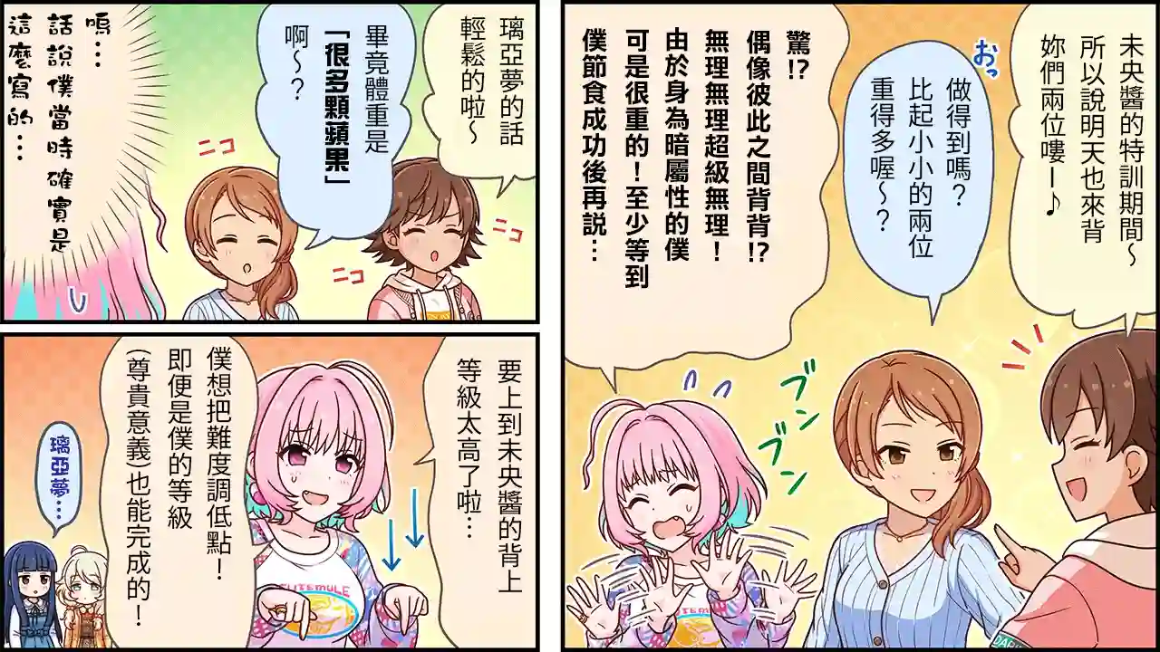 偶像大师灰姑娘剧场WIDE☆第196话