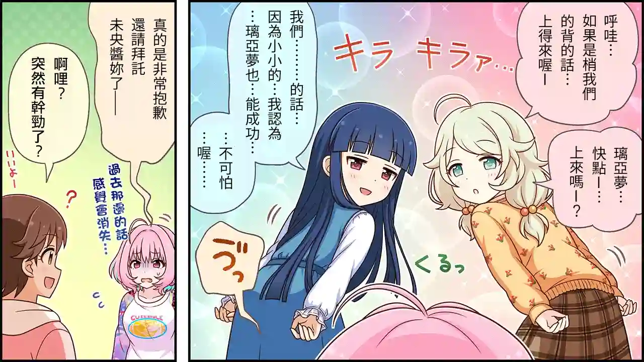 偶像大师灰姑娘剧场WIDE☆第196话