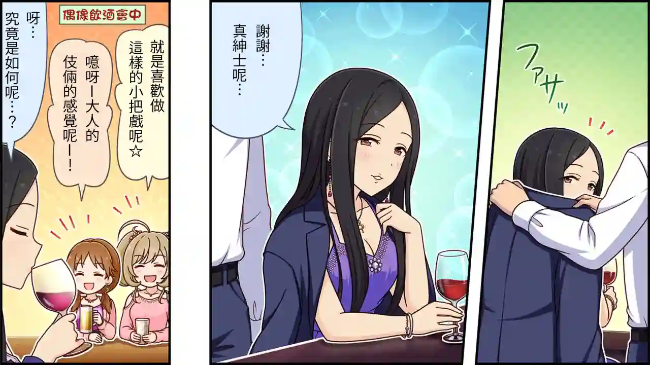 偶像大师灰姑娘剧场WIDE☆第197话