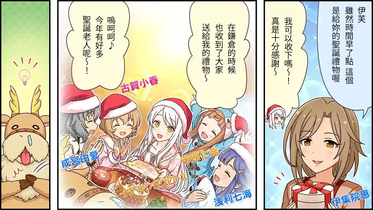 偶像大师灰姑娘剧场WIDE☆第198话