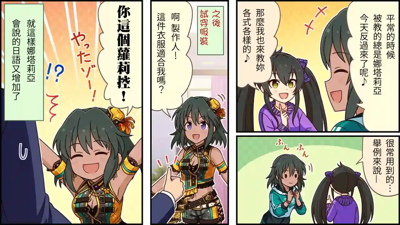偶像大师灰姑娘剧场WIDE☆第199话