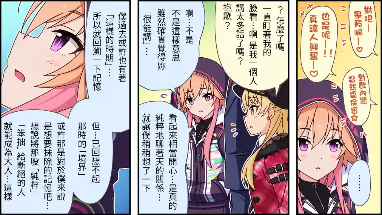 偶像大师灰姑娘剧场WIDE☆第204话