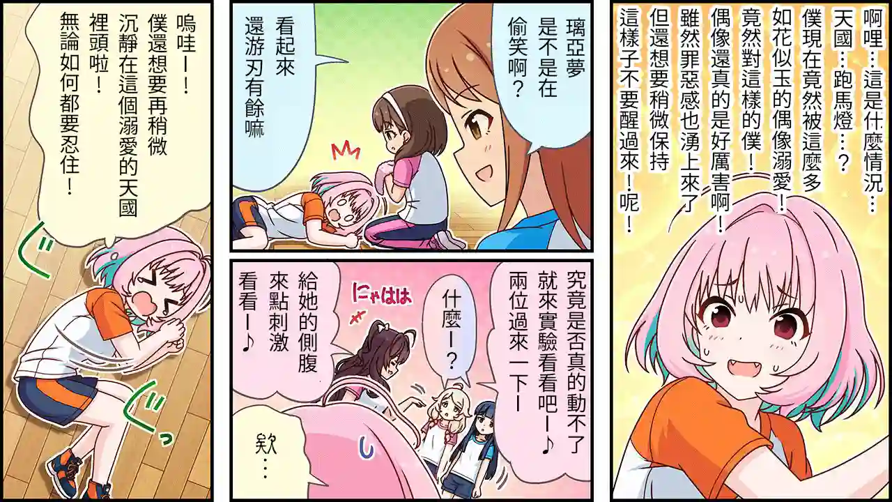 偶像大师灰姑娘剧场WIDE☆第205话