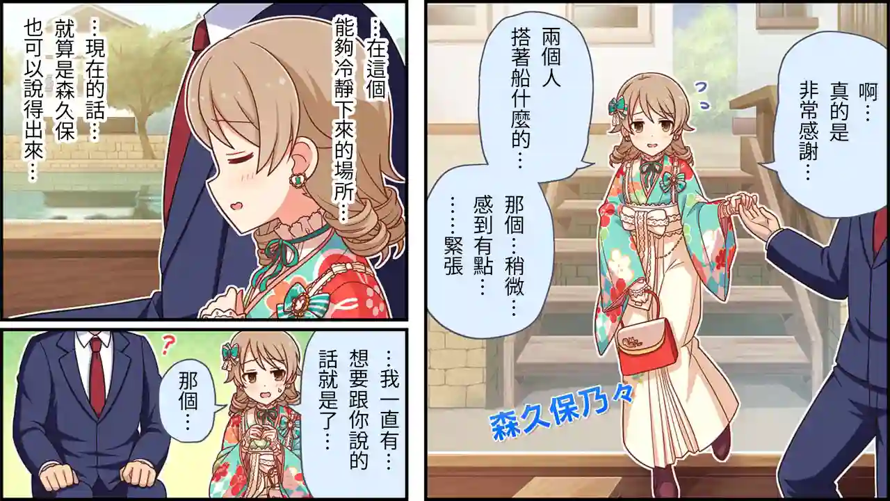 偶像大师灰姑娘剧场WIDE☆第207话