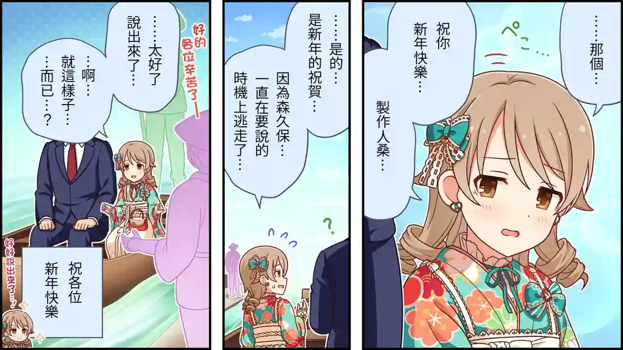 偶像大师灰姑娘剧场WIDE☆第207话