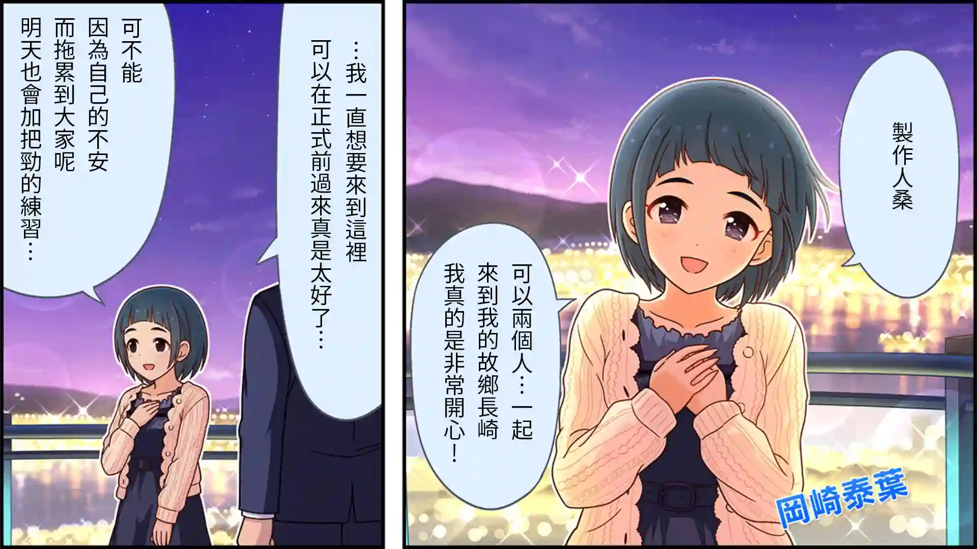 偶像大师灰姑娘剧场WIDE☆第213话