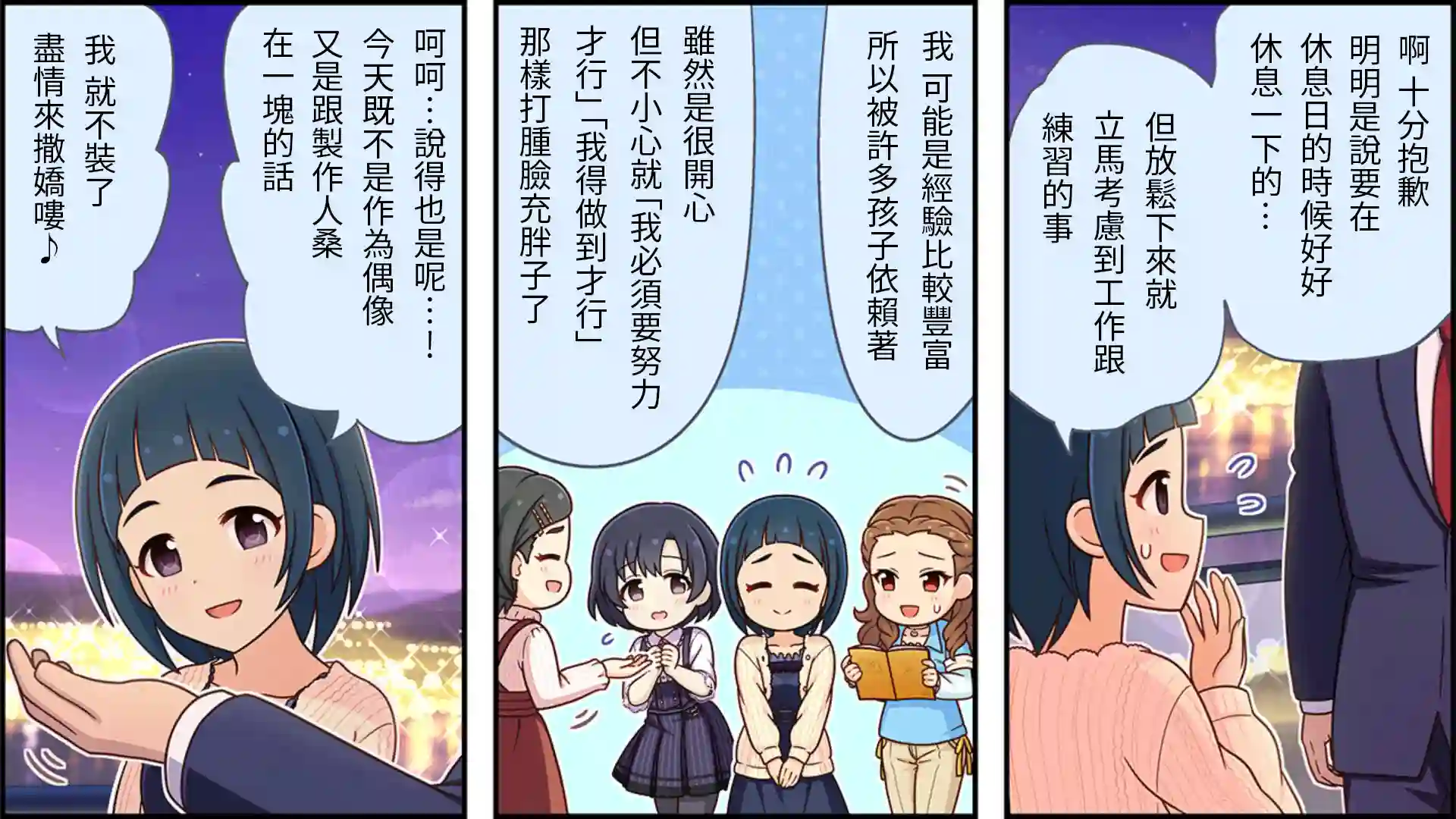 偶像大师灰姑娘剧场WIDE☆第213话