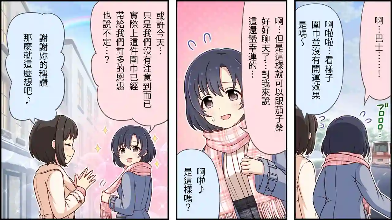 偶像大师灰姑娘剧场WIDE☆第214话