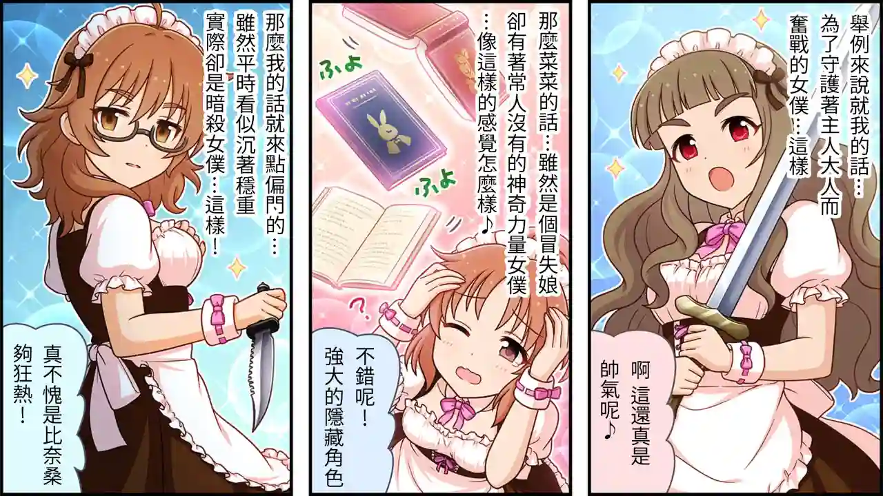 偶像大师灰姑娘剧场WIDE☆第217话