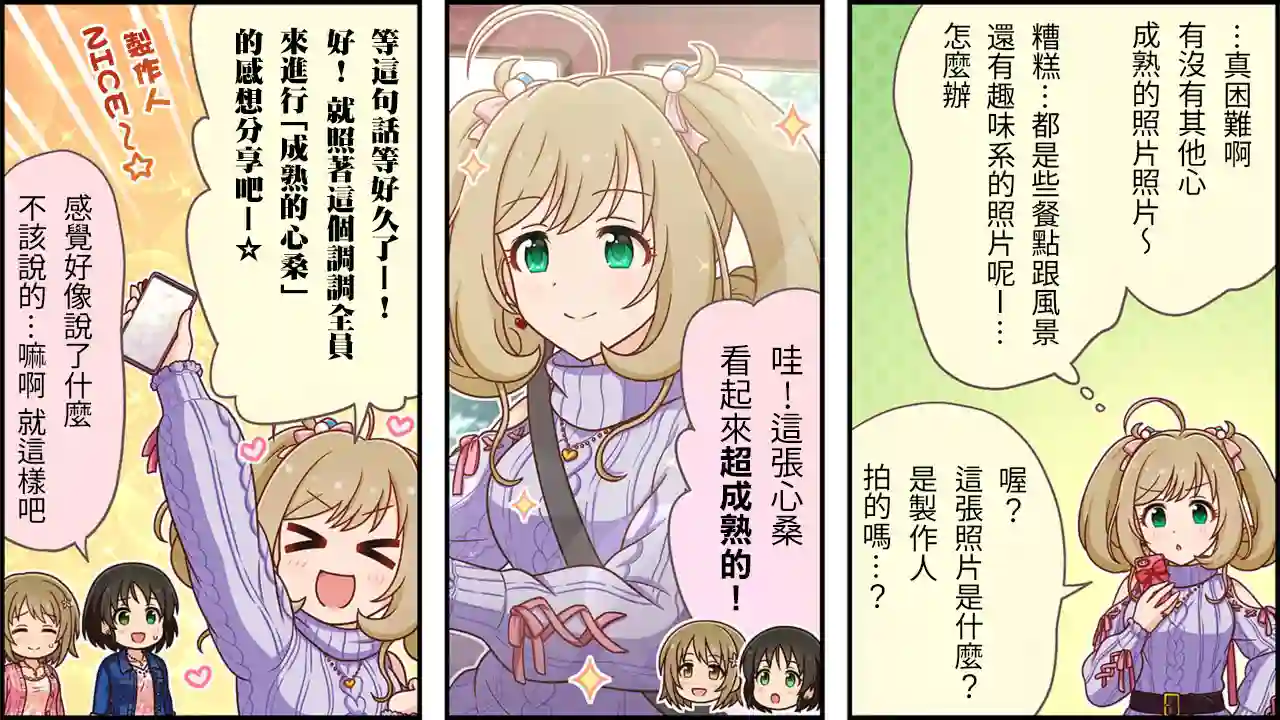 偶像大师灰姑娘剧场WIDE☆第219话