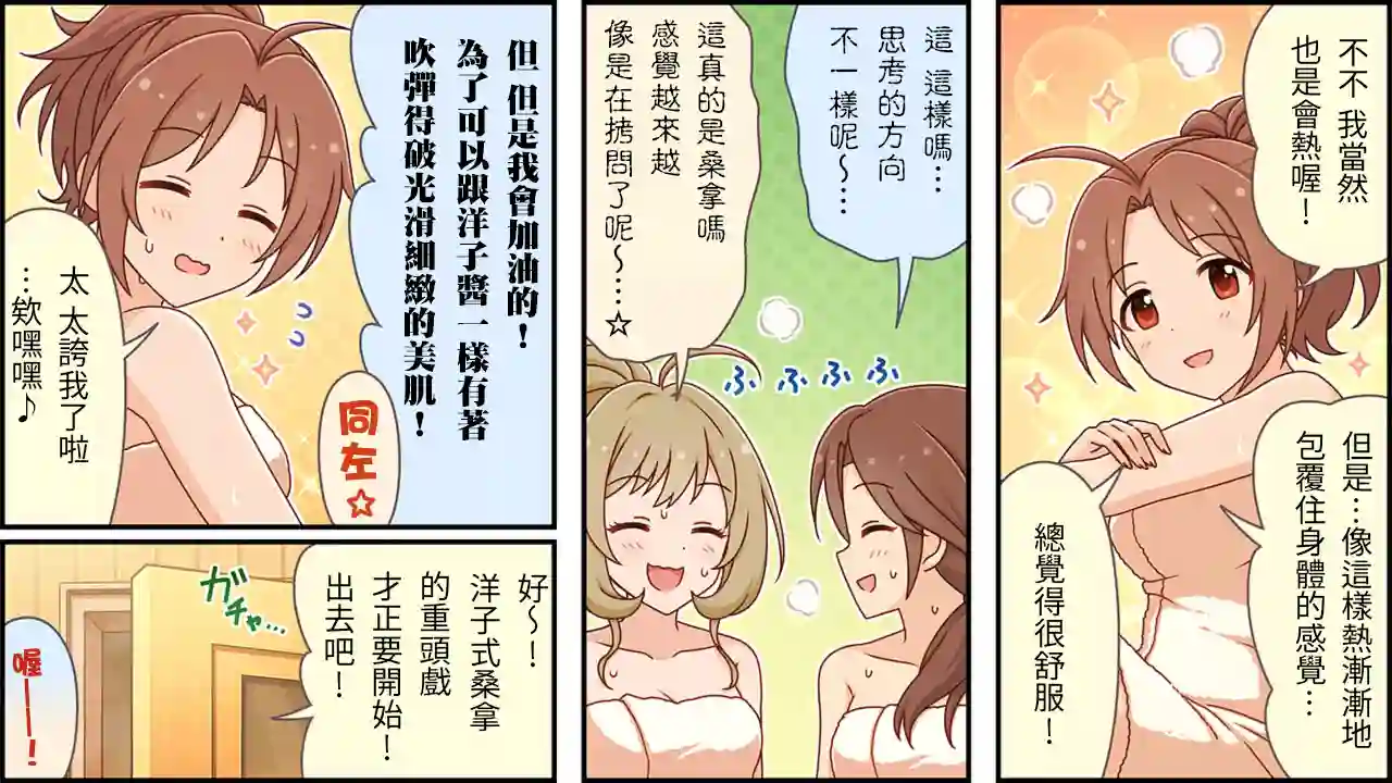 偶像大师灰姑娘剧场WIDE☆第223话