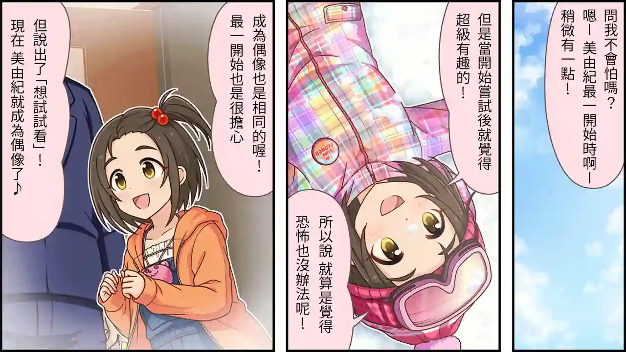 偶像大师灰姑娘剧场WIDE☆第226话