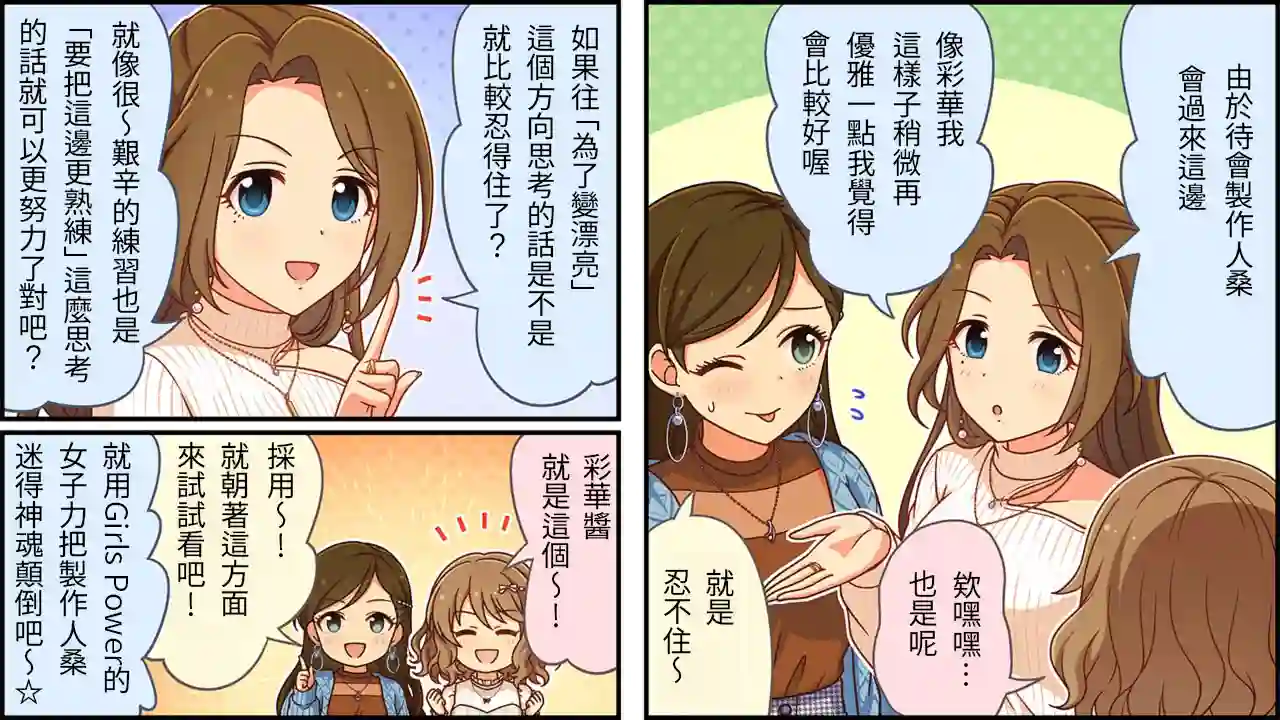 偶像大师灰姑娘剧场WIDE☆第227话