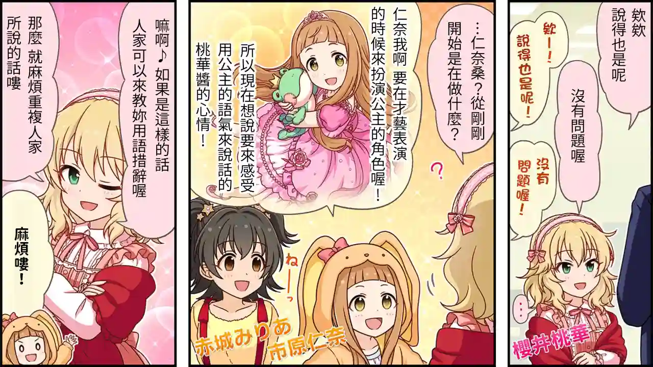 偶像大师灰姑娘剧场WIDE☆第228话