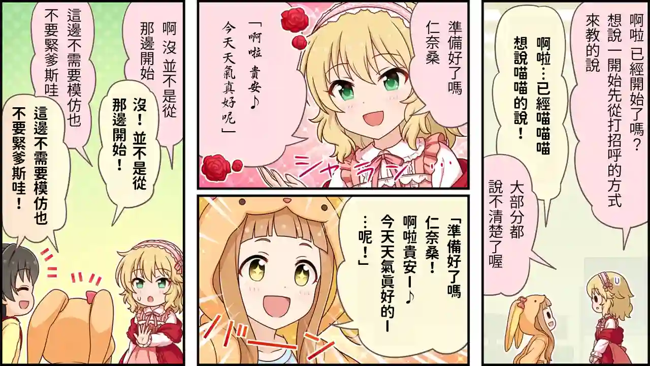 偶像大师灰姑娘剧场WIDE☆第228话