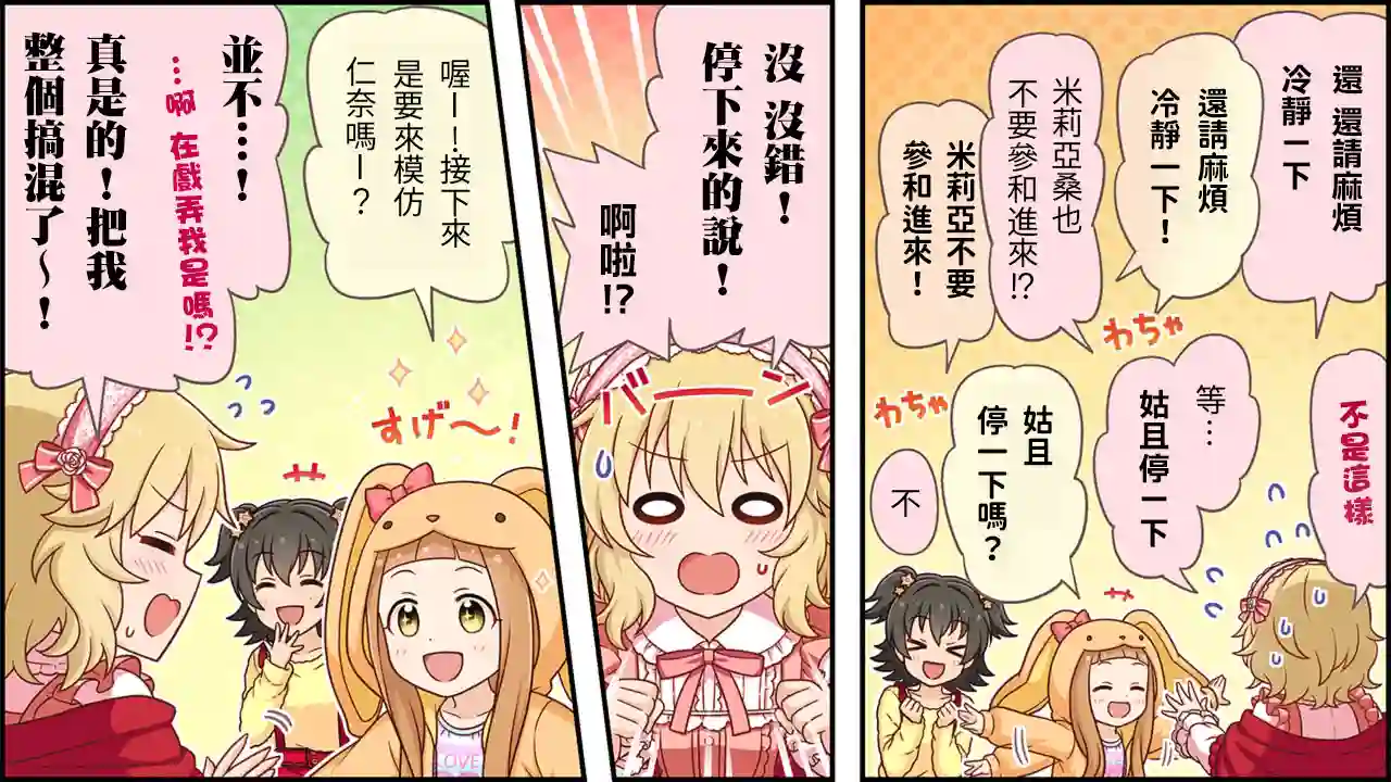 偶像大师灰姑娘剧场WIDE☆第228话