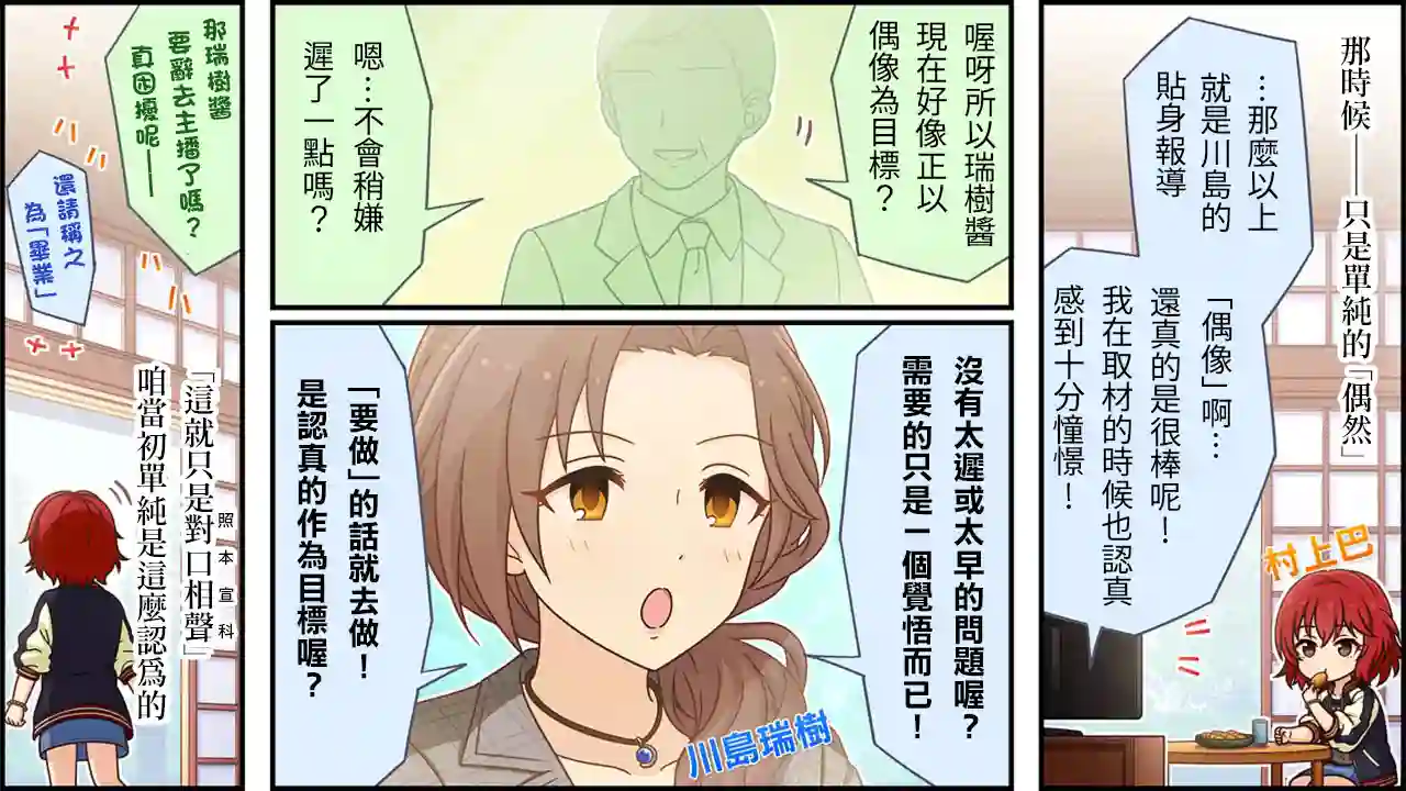 偶像大师灰姑娘剧场WIDE☆第229话
