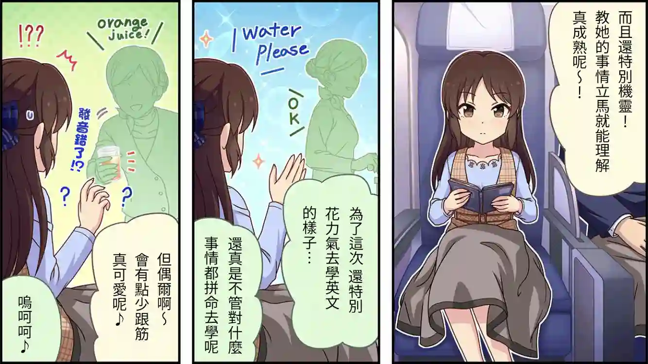 偶像大师灰姑娘剧场WIDE☆第232话