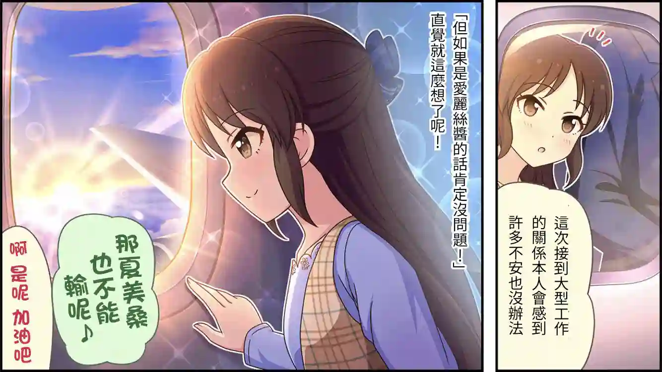 偶像大师灰姑娘剧场WIDE☆第232话