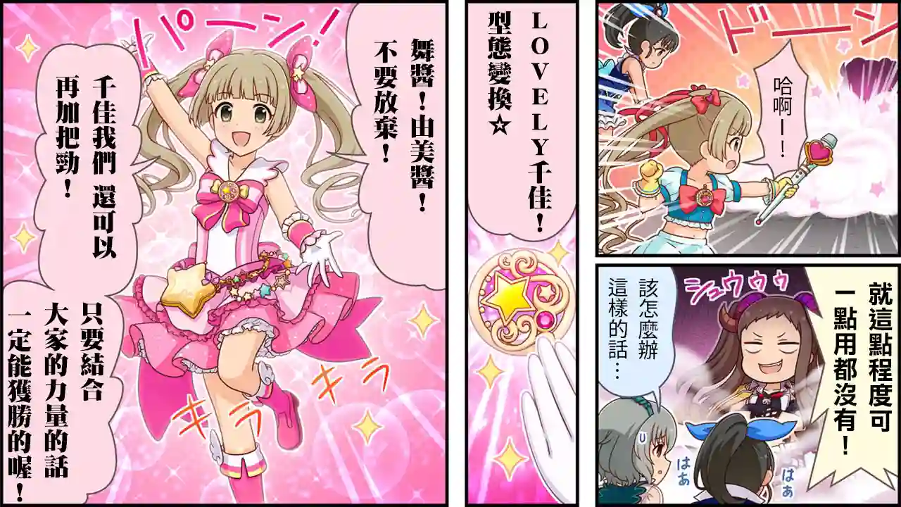 偶像大师灰姑娘剧场WIDE☆第233话