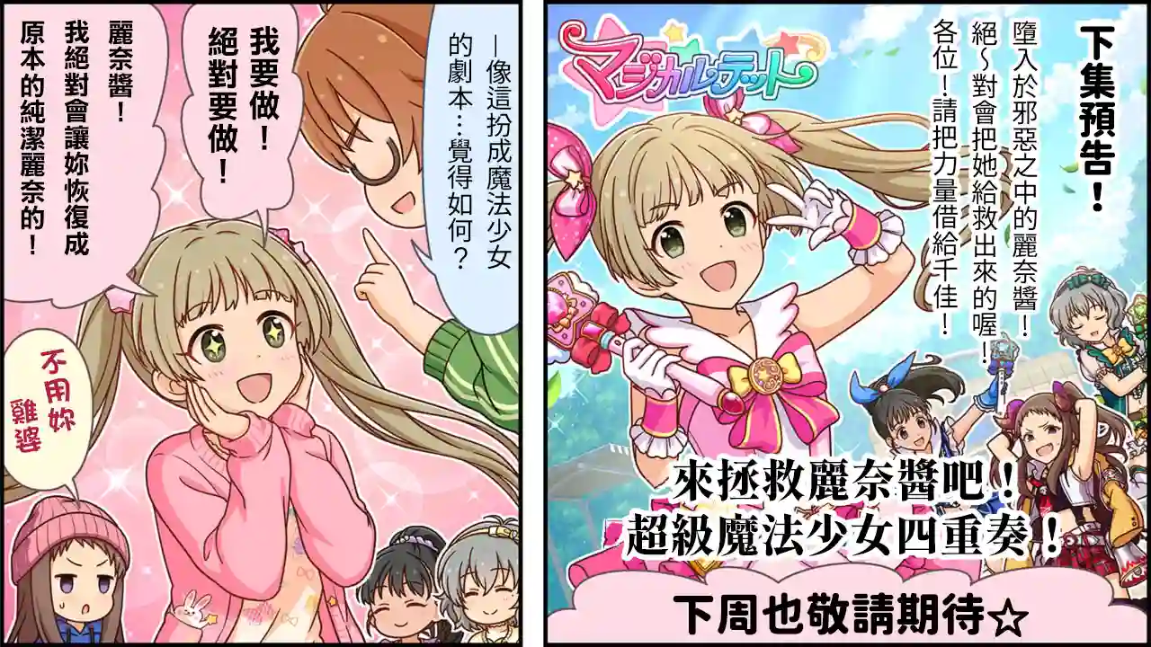 偶像大师灰姑娘剧场WIDE☆第233话