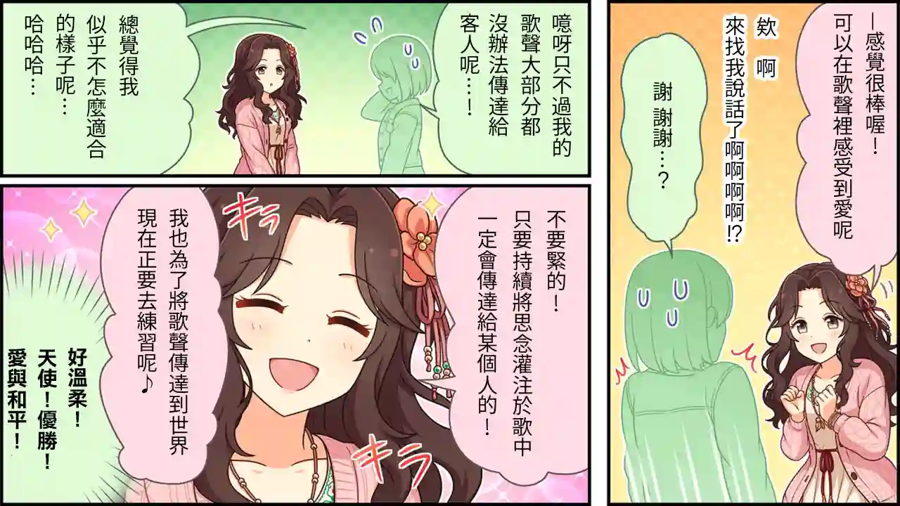 偶像大师灰姑娘剧场WIDE☆第234话
