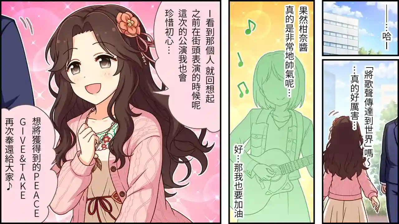偶像大师灰姑娘剧场WIDE☆第234话