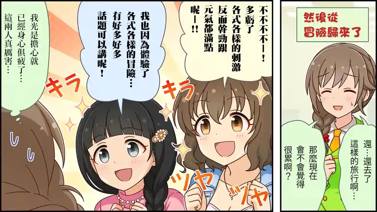 偶像大师灰姑娘剧场WIDE☆第235话