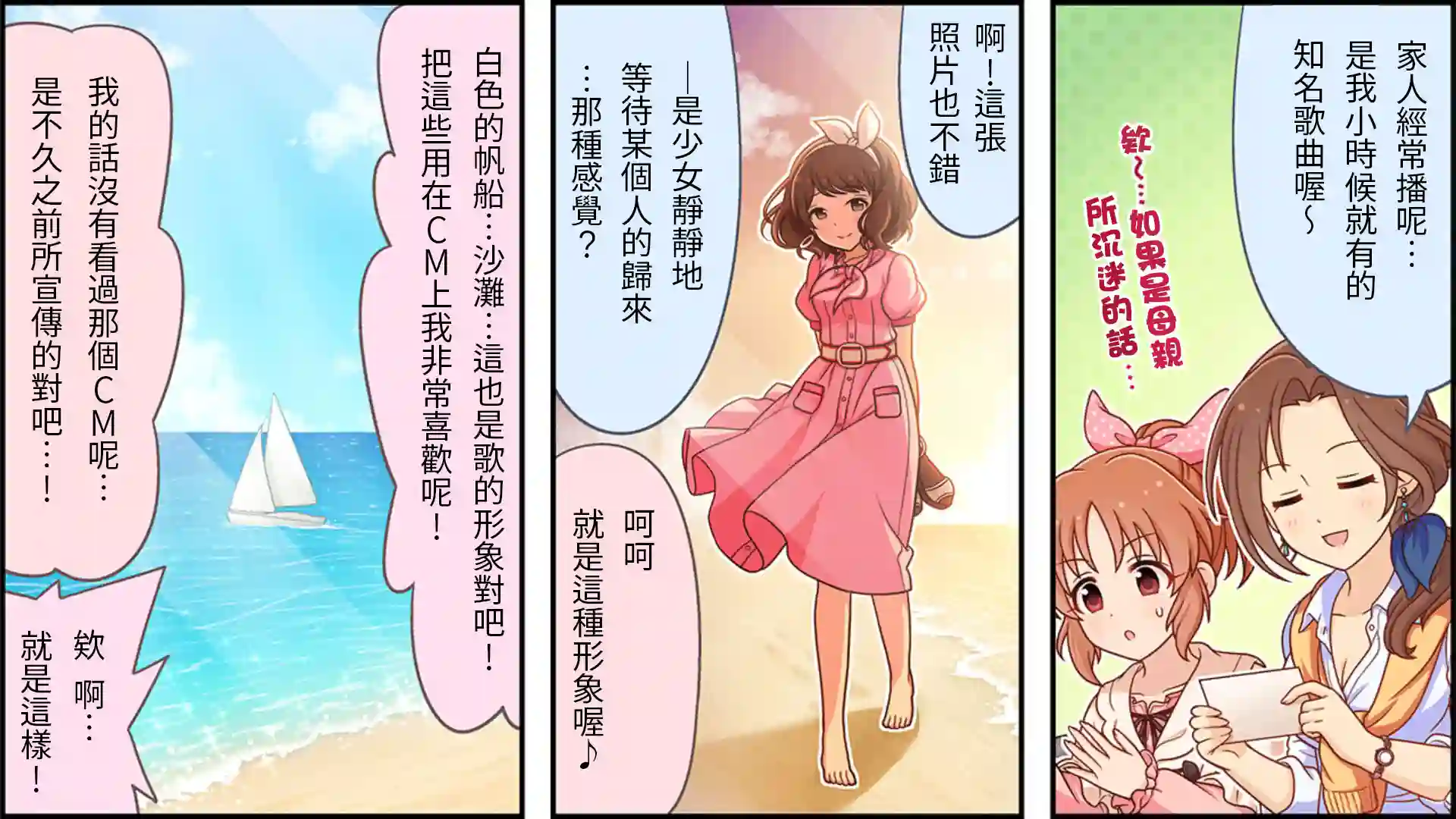 偶像大师灰姑娘剧场WIDE☆第237话