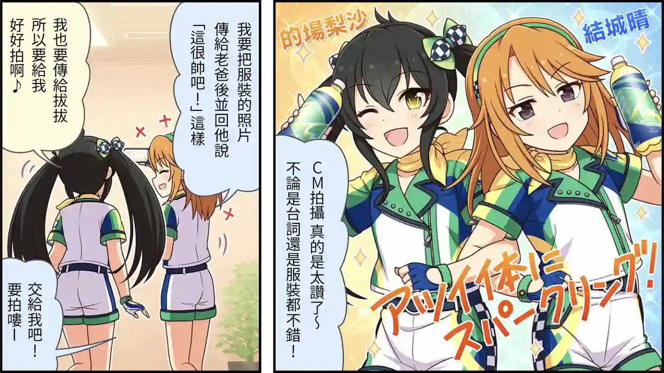 偶像大师灰姑娘剧场WIDE☆第238话