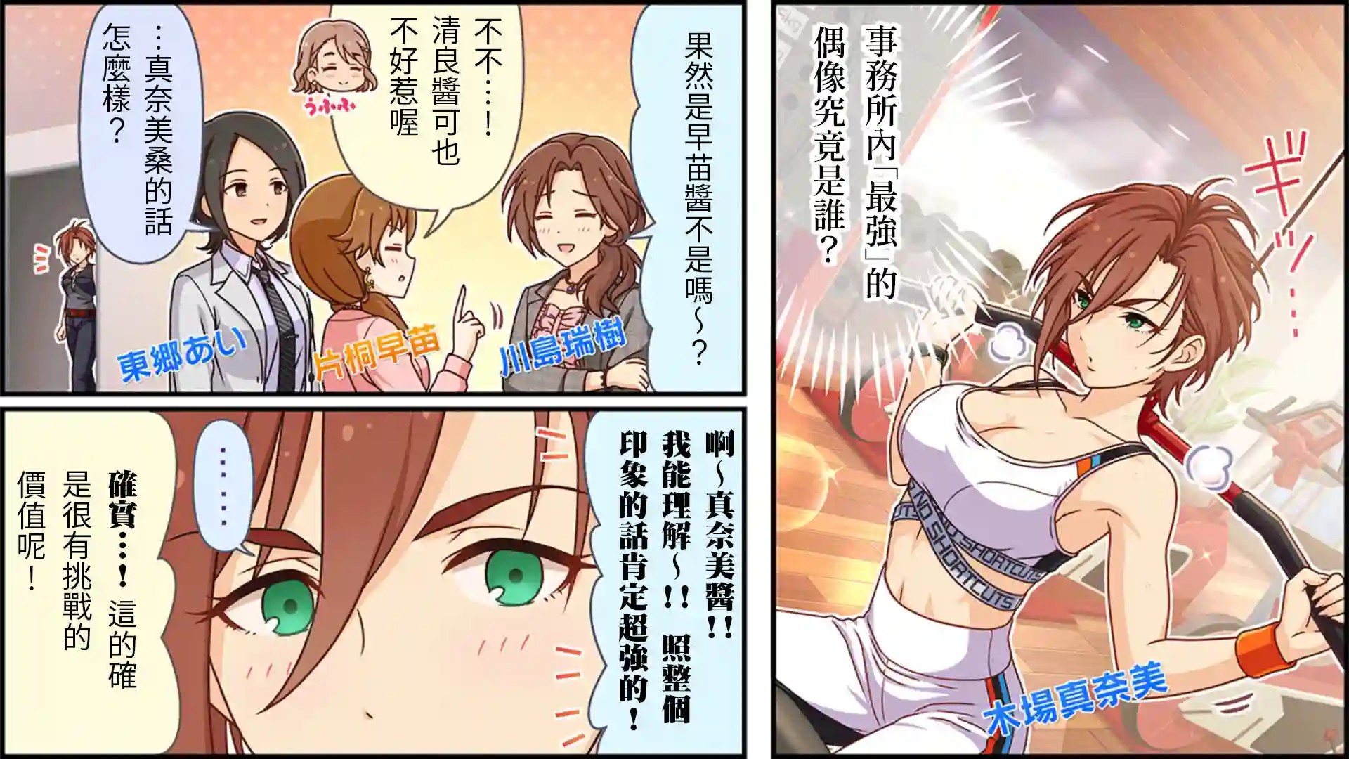 偶像大师灰姑娘剧场WIDE☆第239话
