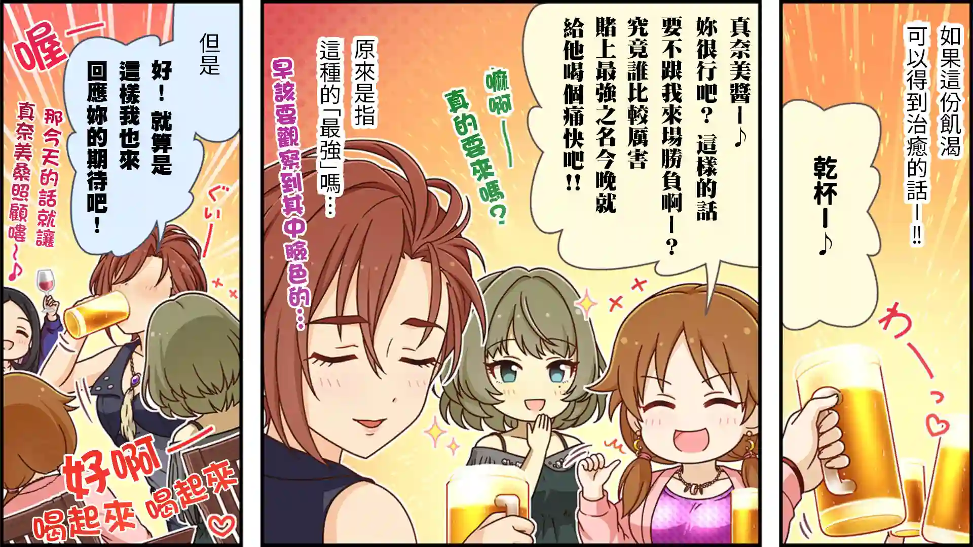 偶像大师灰姑娘剧场WIDE☆第239话