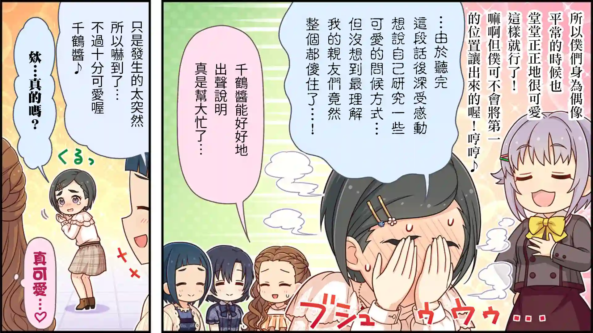 偶像大师灰姑娘剧场WIDE☆第240话