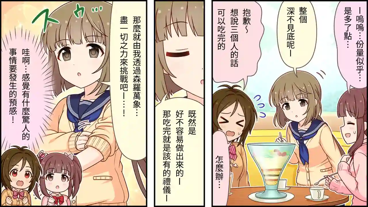 偶像大师灰姑娘剧场WIDE☆第242话