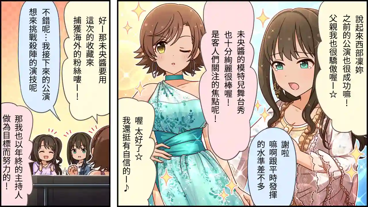 偶像大师灰姑娘剧场WIDE☆第244话