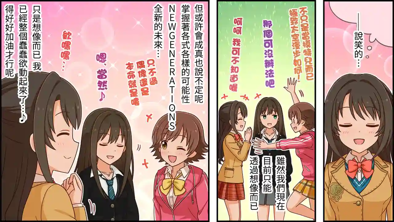 偶像大师灰姑娘剧场WIDE☆第244话