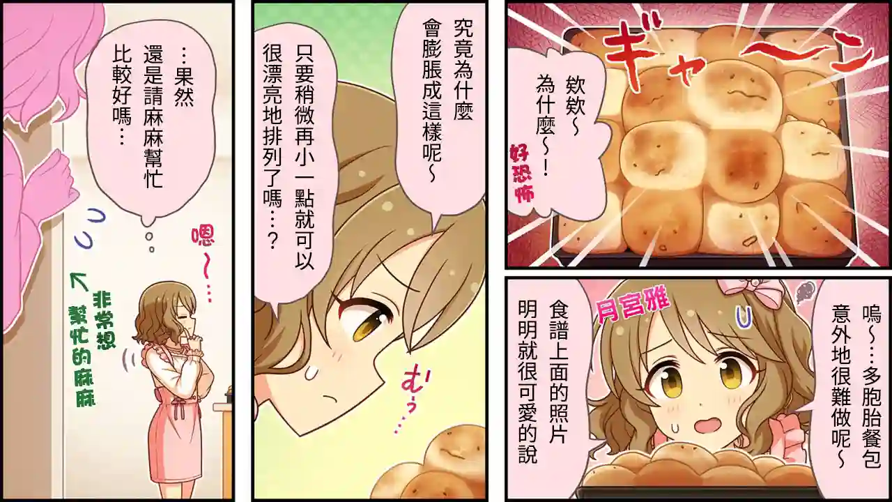 偶像大师灰姑娘剧场WIDE☆第245话