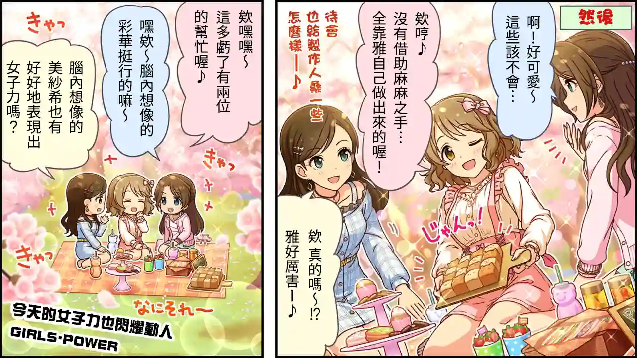 偶像大师灰姑娘剧场WIDE☆第245话