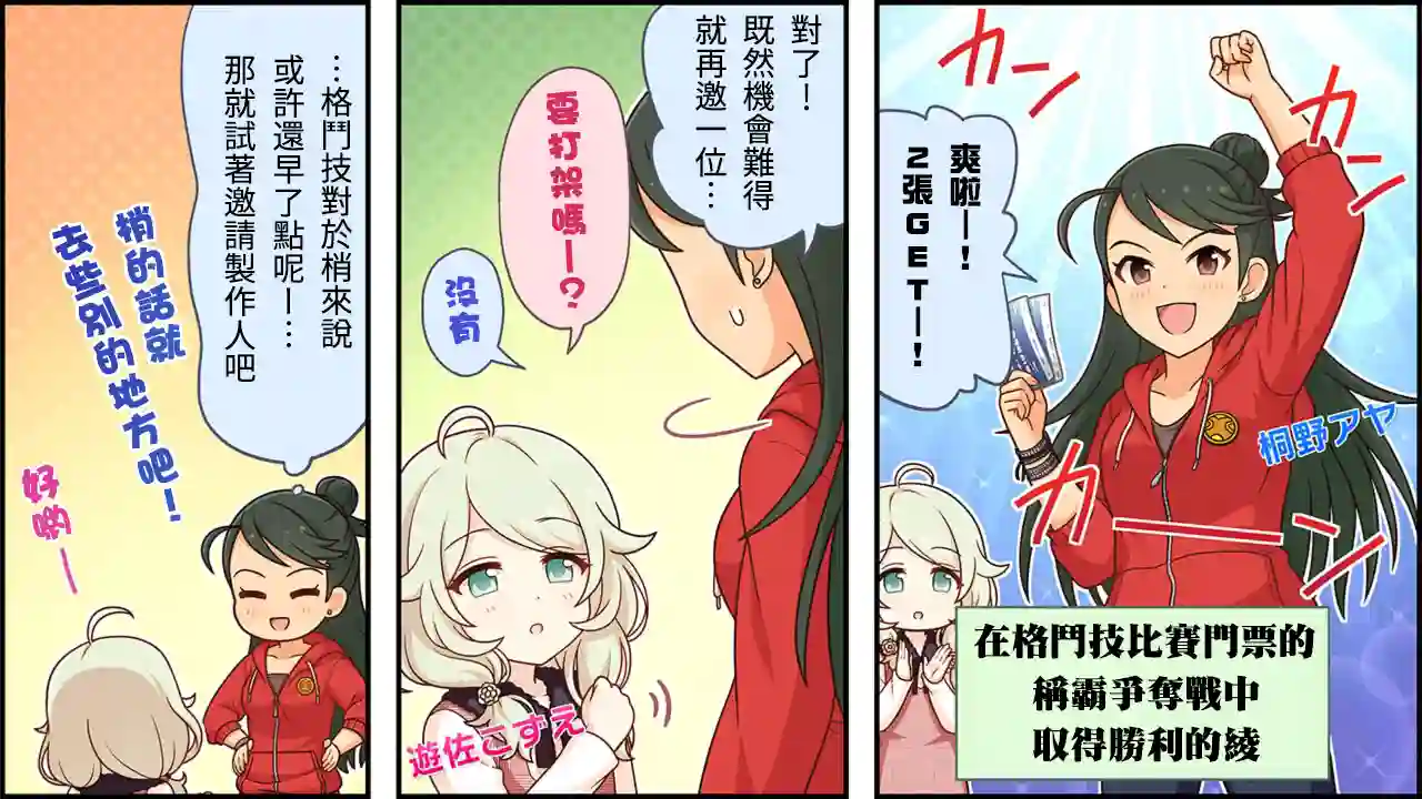 偶像大师灰姑娘剧场WIDE☆第246话