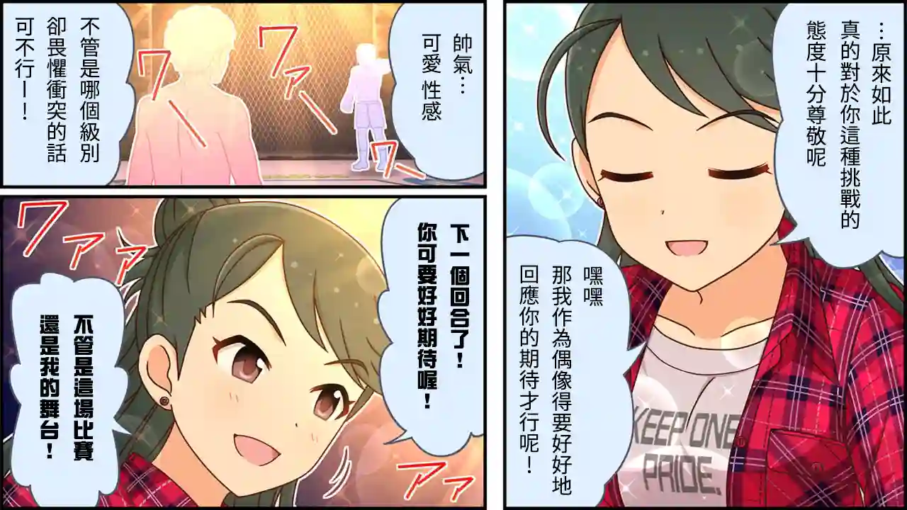 偶像大师灰姑娘剧场WIDE☆第246话