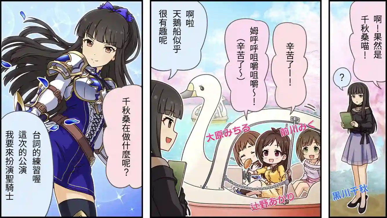 偶像大师灰姑娘剧场WIDE☆第247话