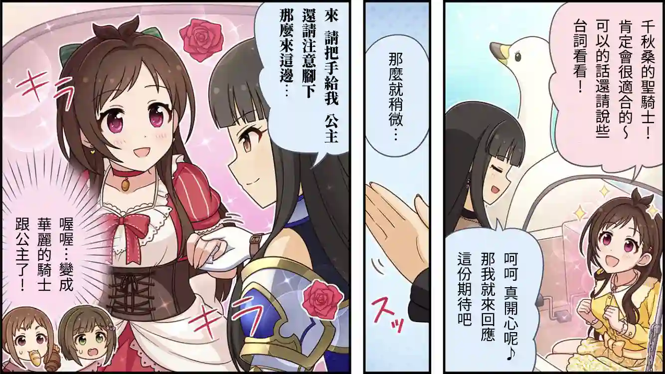 偶像大师灰姑娘剧场WIDE☆第247话
