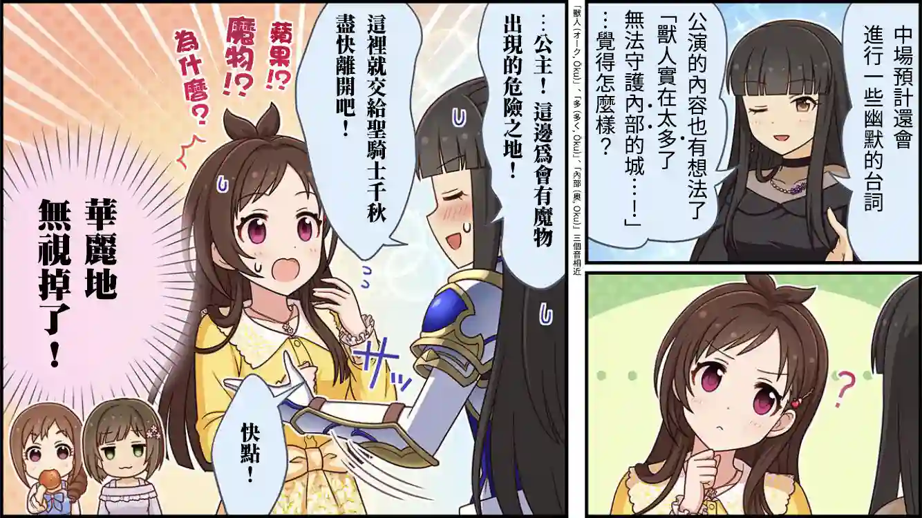 偶像大师灰姑娘剧场WIDE☆第247话
