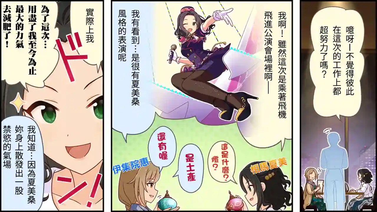 偶像大师灰姑娘剧场WIDE☆第248话