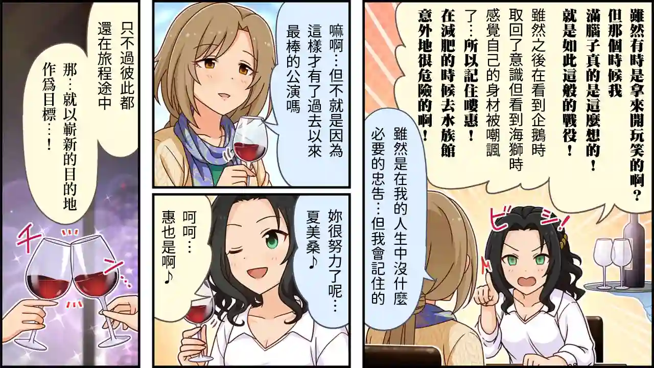 偶像大师灰姑娘剧场WIDE☆第248话