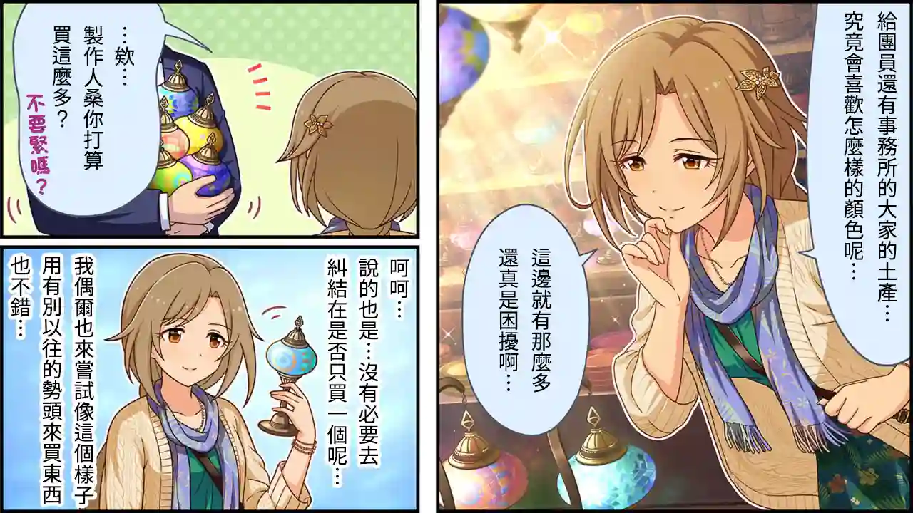 偶像大师灰姑娘剧场WIDE☆第249话