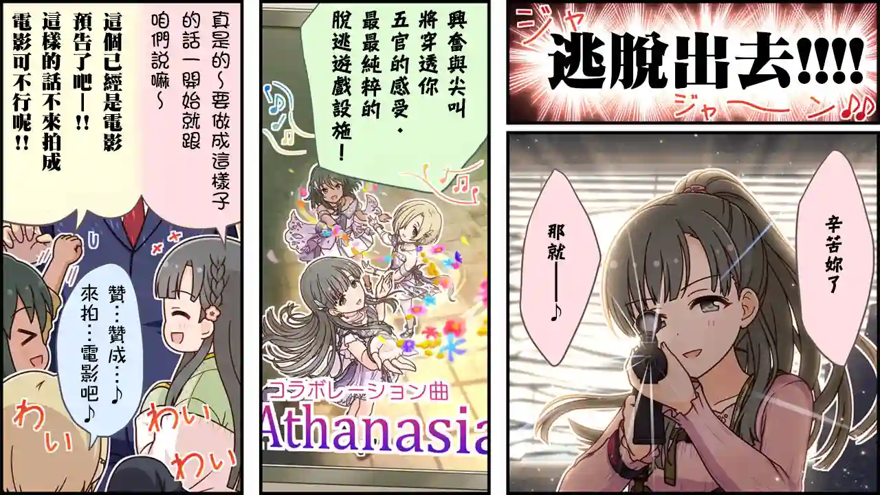 偶像大师灰姑娘剧场WIDE☆第250话