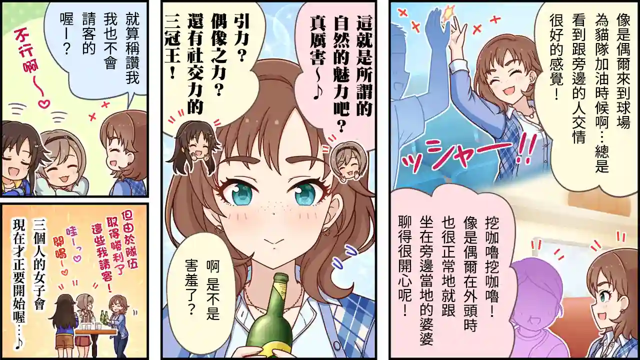 偶像大师灰姑娘剧场WIDE☆第251话