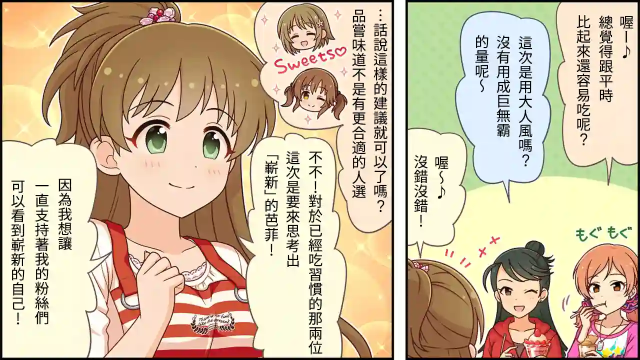 偶像大师灰姑娘剧场WIDE☆第252话