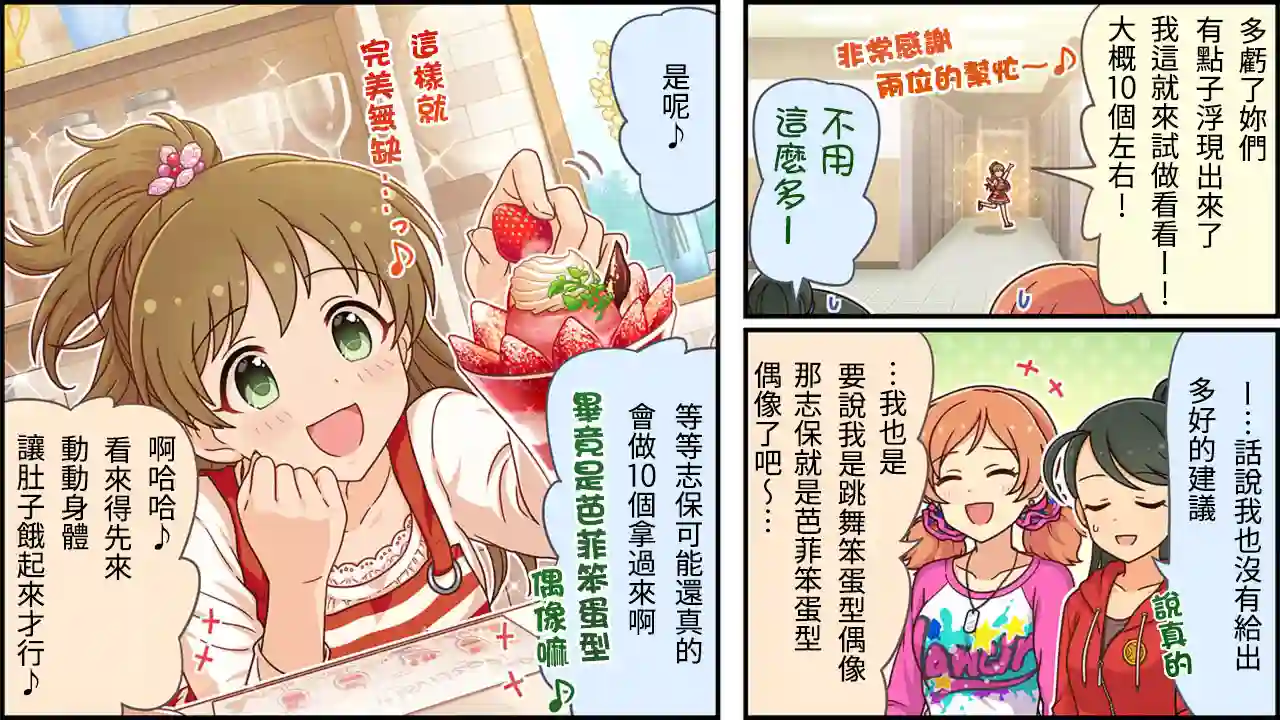 偶像大师灰姑娘剧场WIDE☆第252话